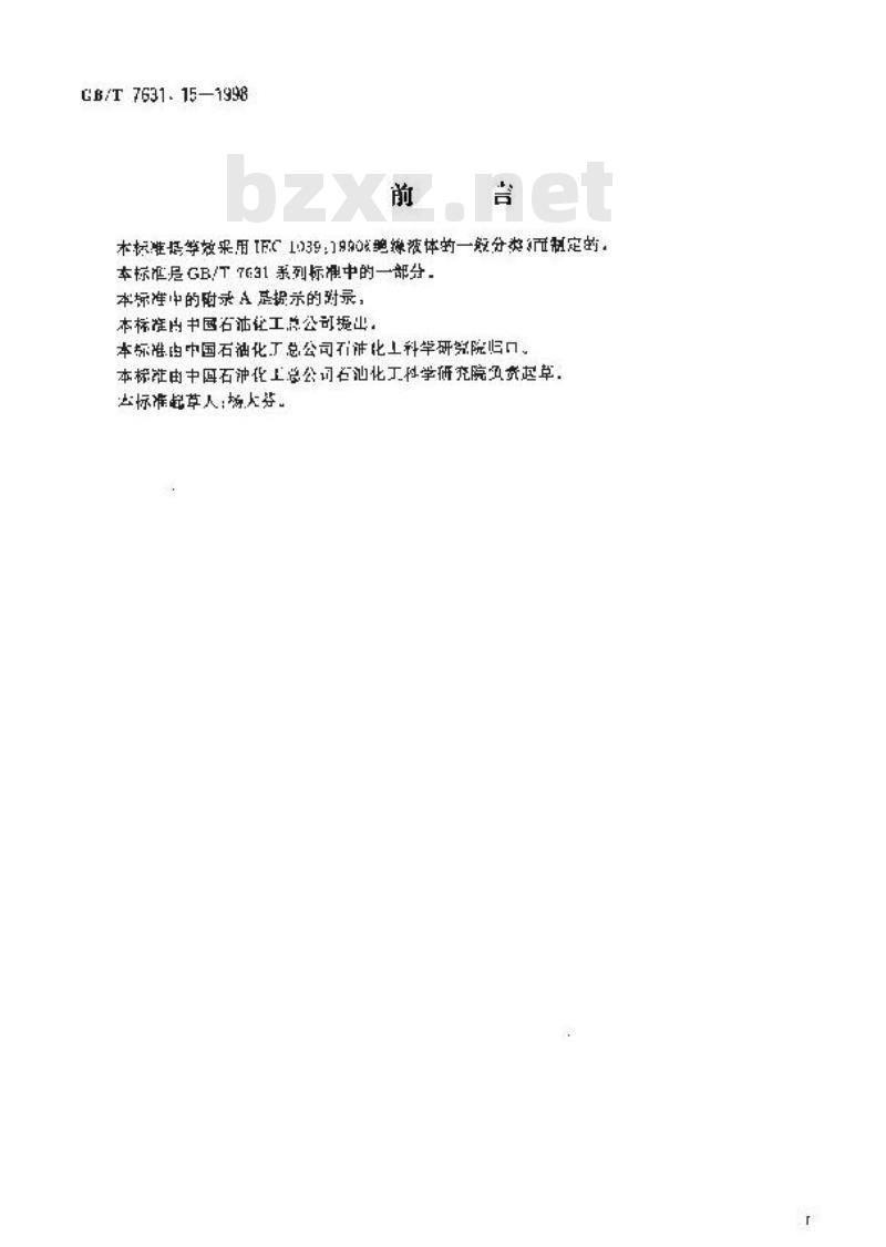 GB/T 7631.15-1998 润滑剂和有关产品(L类)的分类 第15部分:N组(绝缘液体)