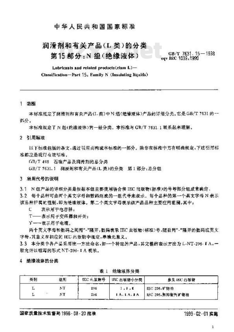 GB/T 7631.15-1998 润滑剂和有关产品(L类)的分类 第15部分:N组(绝缘液体)