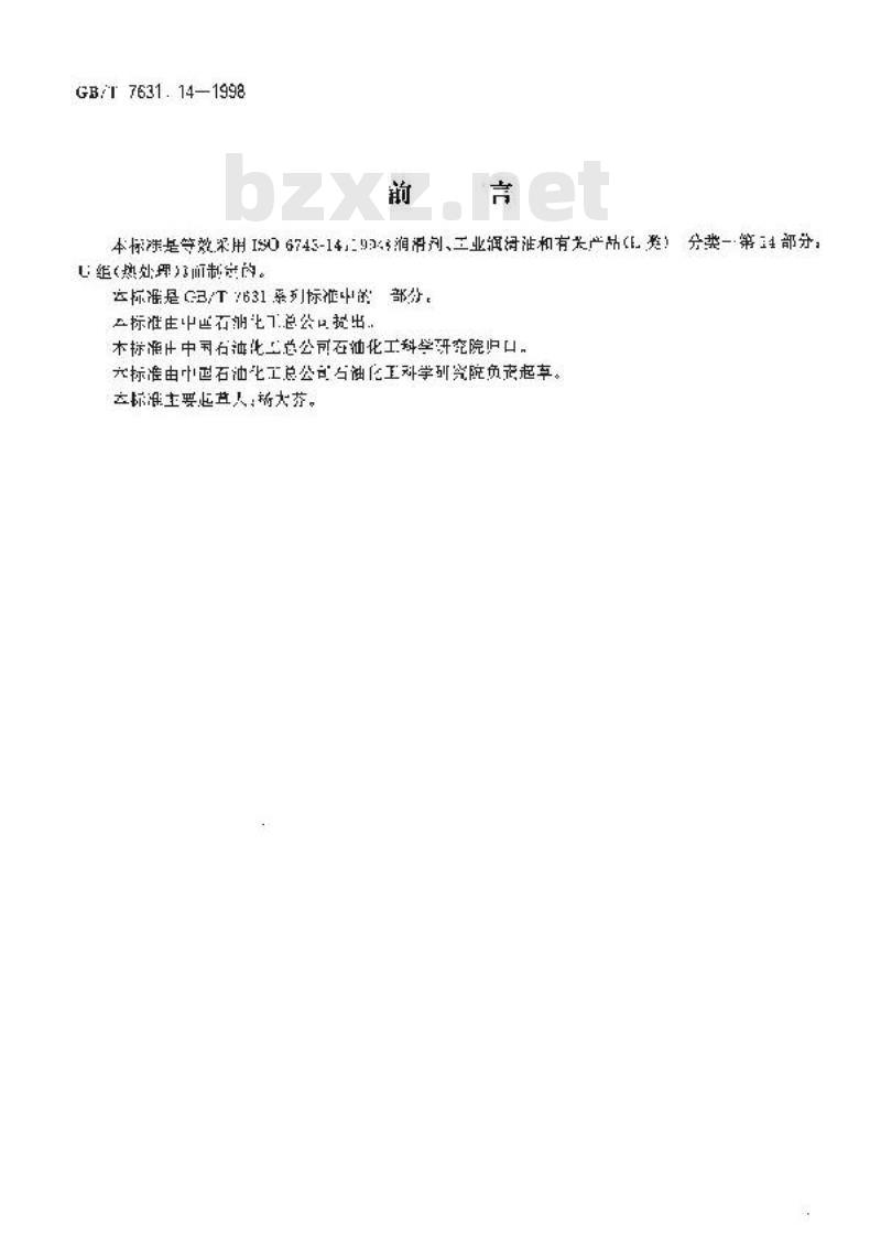 GB/T 7631.14-1998 润滑剂和有关产品(L类)的分类 第14部分:U组(热处理)