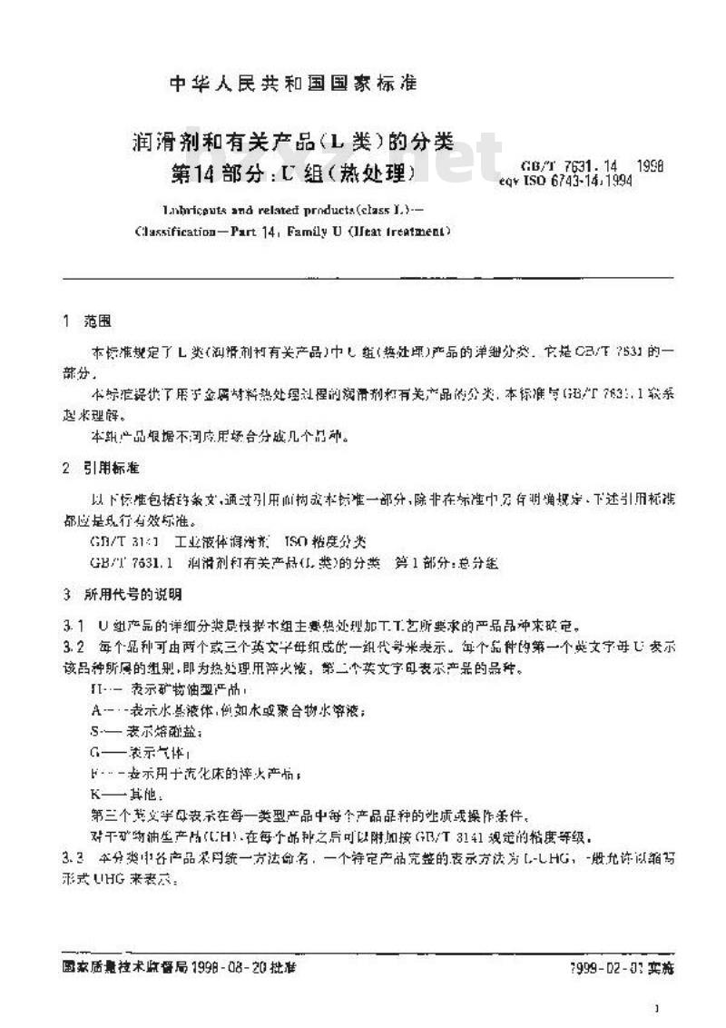 GB/T 7631.14-1998 润滑剂和有关产品(L类)的分类 第14部分:U组(热处理)