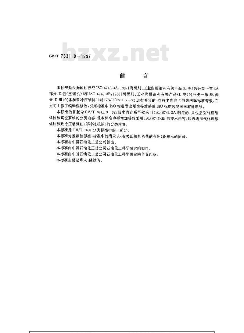 GB/T 7631.9-1997 润滑剂和有关产品(L类)的分类 第9部分:D组(压缩机)