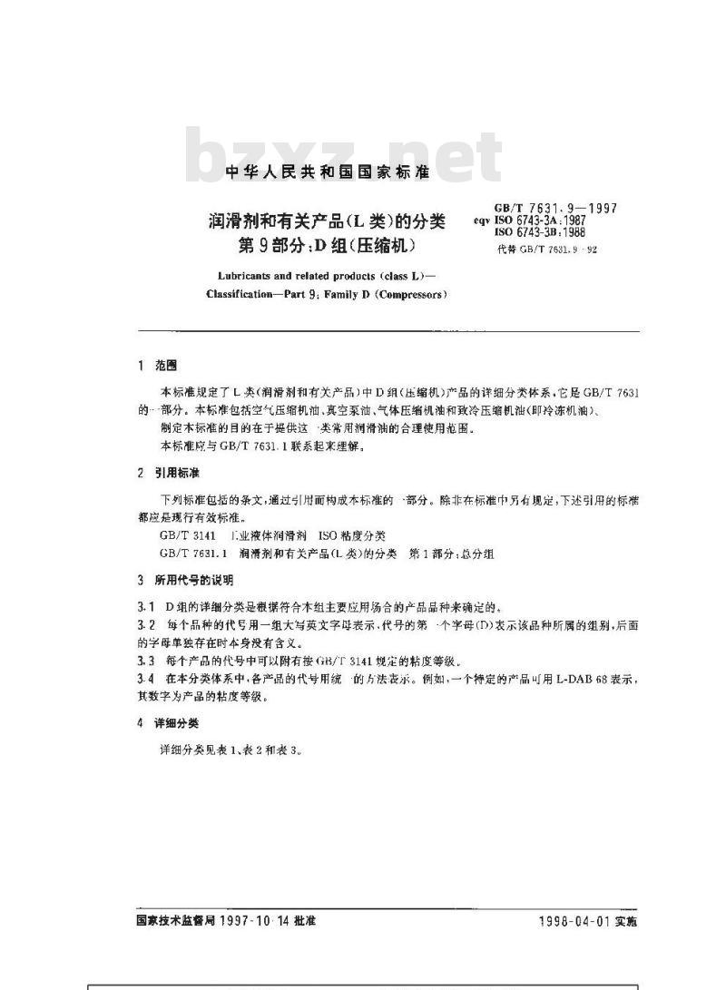 GB/T 7631.9-1997 润滑剂和有关产品(L类)的分类 第9部分:D组(压缩机)