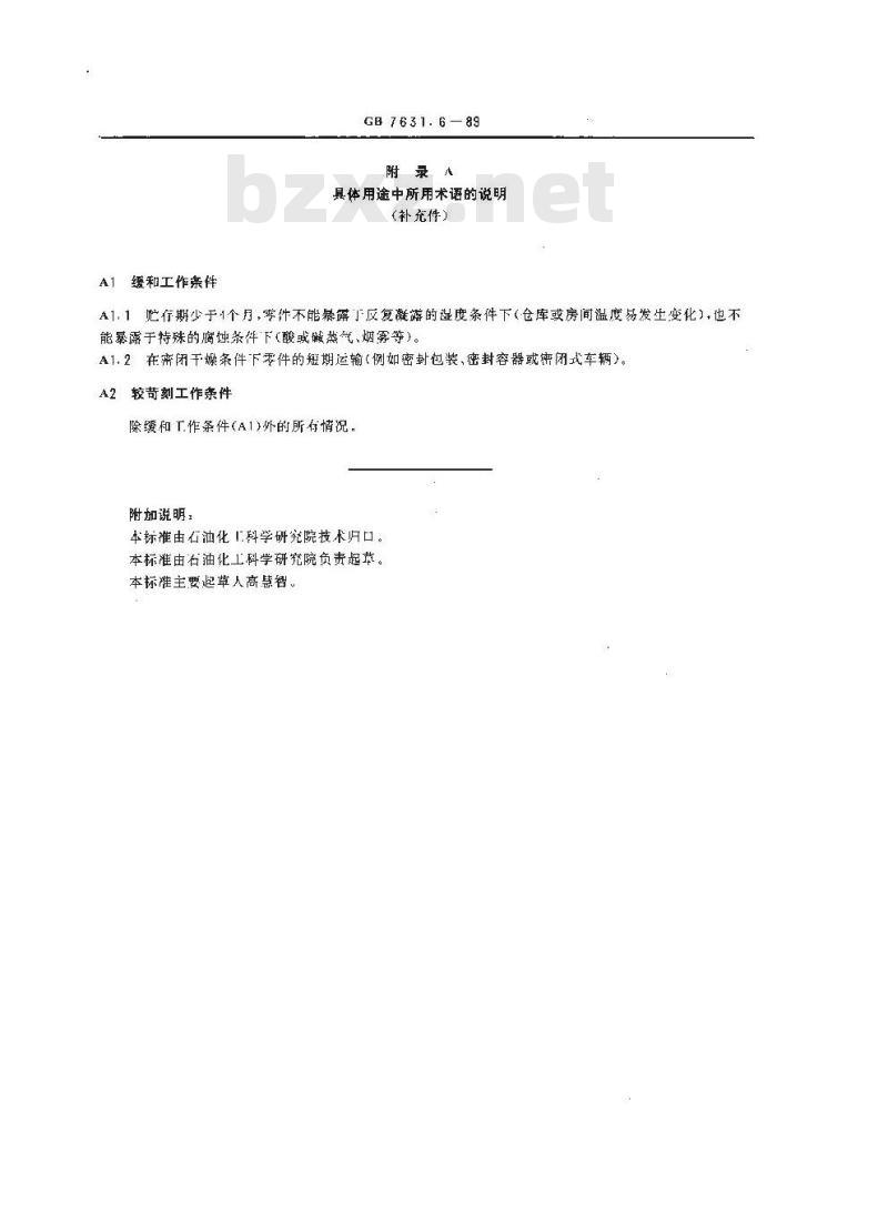 GB 7631.6-1989 润滑剂和有关产品(L类)的分类 第六部分:R组(暂时保护防腐蚀)