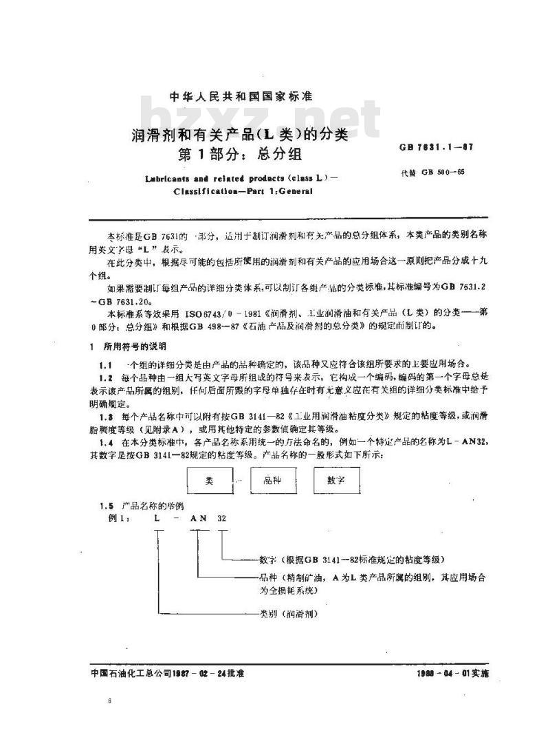 GB 7631.1-1987 润滑剂和有关产品(L类)的分类 第1部分:总分组