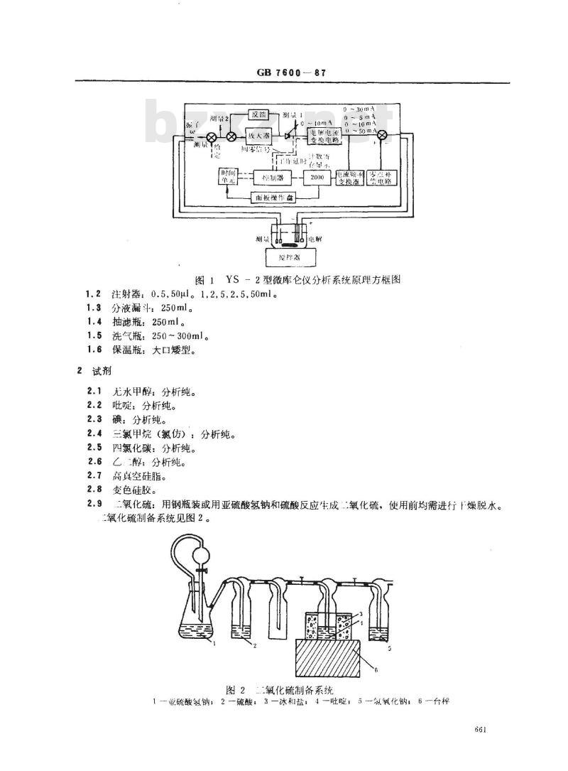 GB 7600-1987 运行中变压器油水分含量测定法(库仑法)