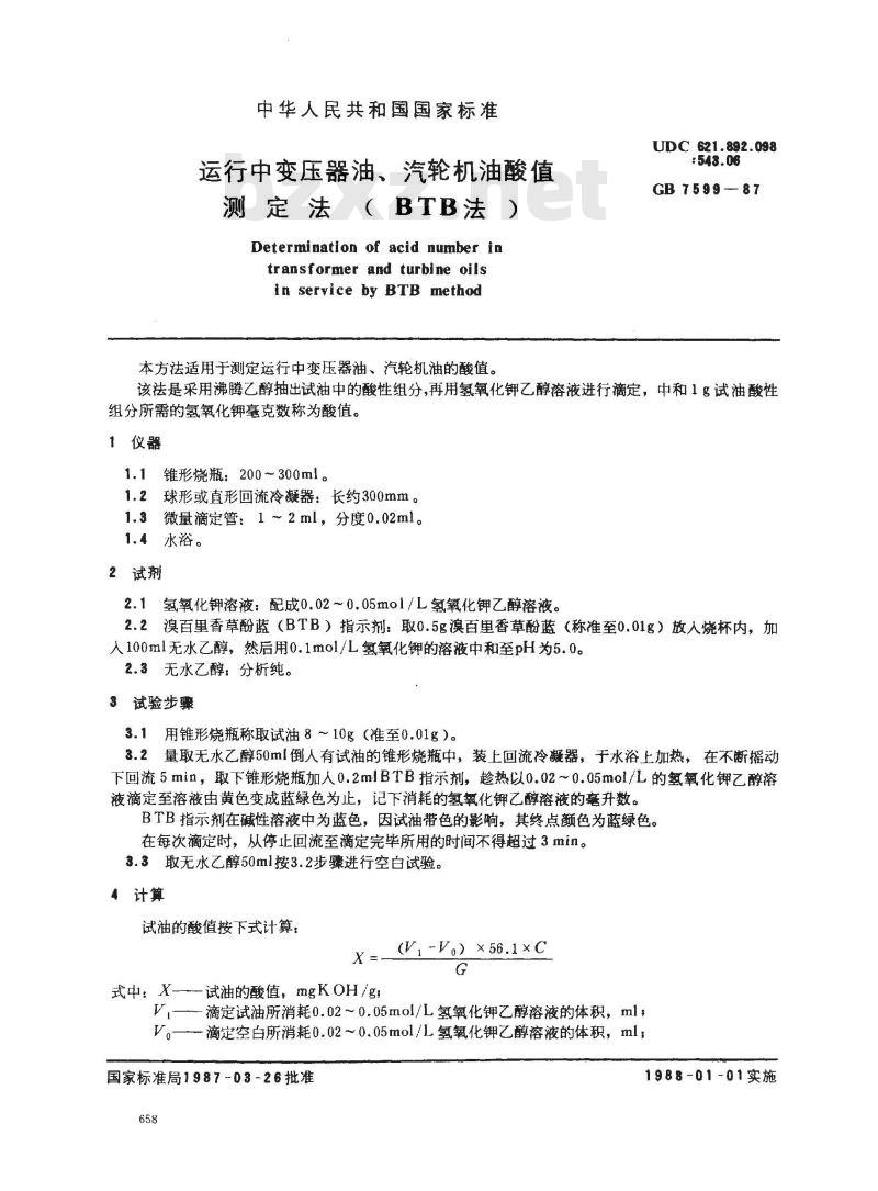GB/T 7599-1987 运行中变压器油、汽轮机油酸值测定法(BTB法)
