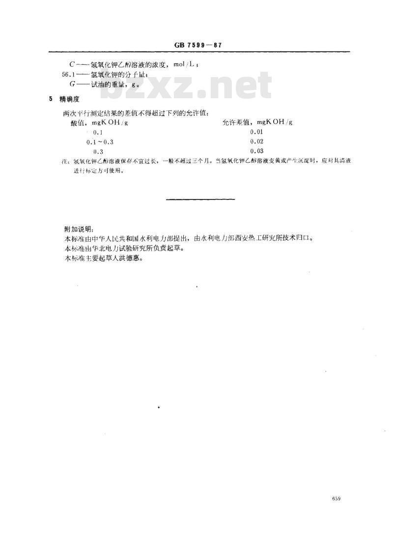 GB/T 7599-1987 运行中变压器油、汽轮机油酸值测定法(BTB法)