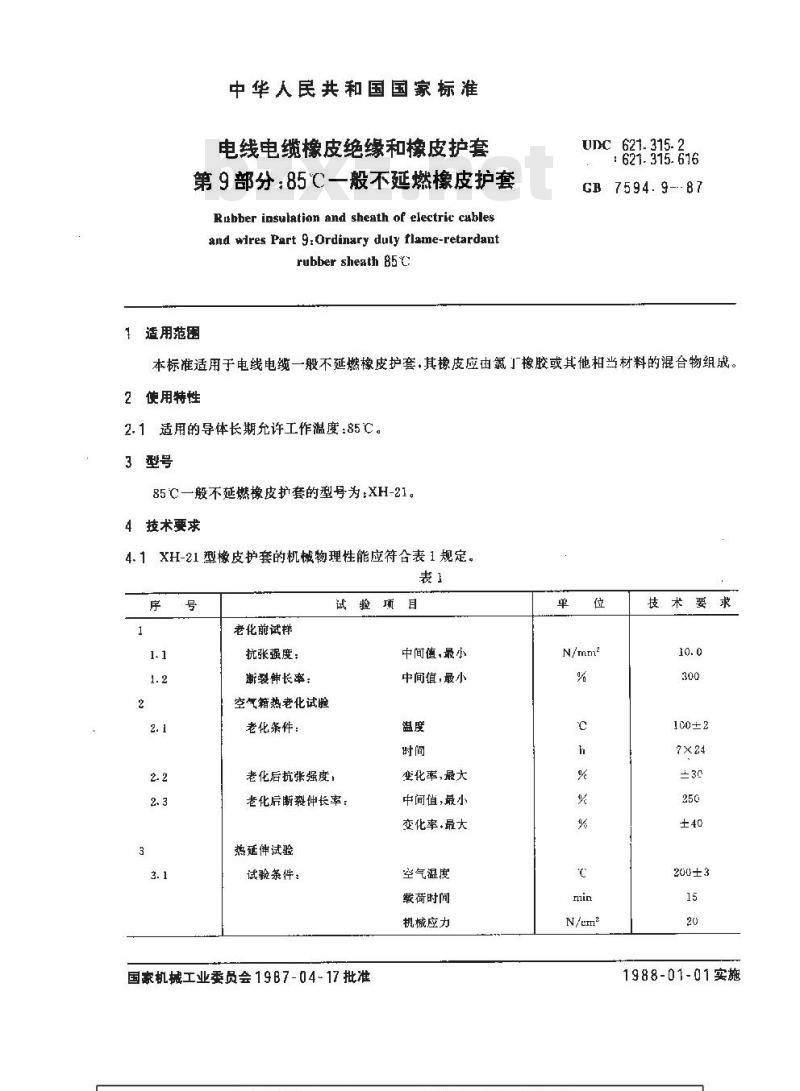 GB 7594.9-1987 电线电缆橡皮绝缘和橡皮护套 第9部分:85℃一般不延燃橡皮护套