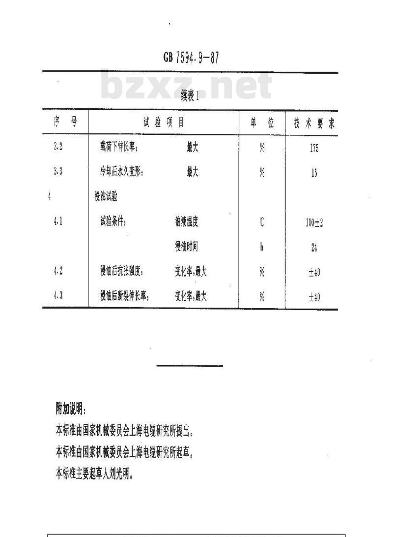 GB 7594.9-1987 电线电缆橡皮绝缘和橡皮护套 第9部分:85℃一般不延燃橡皮护套