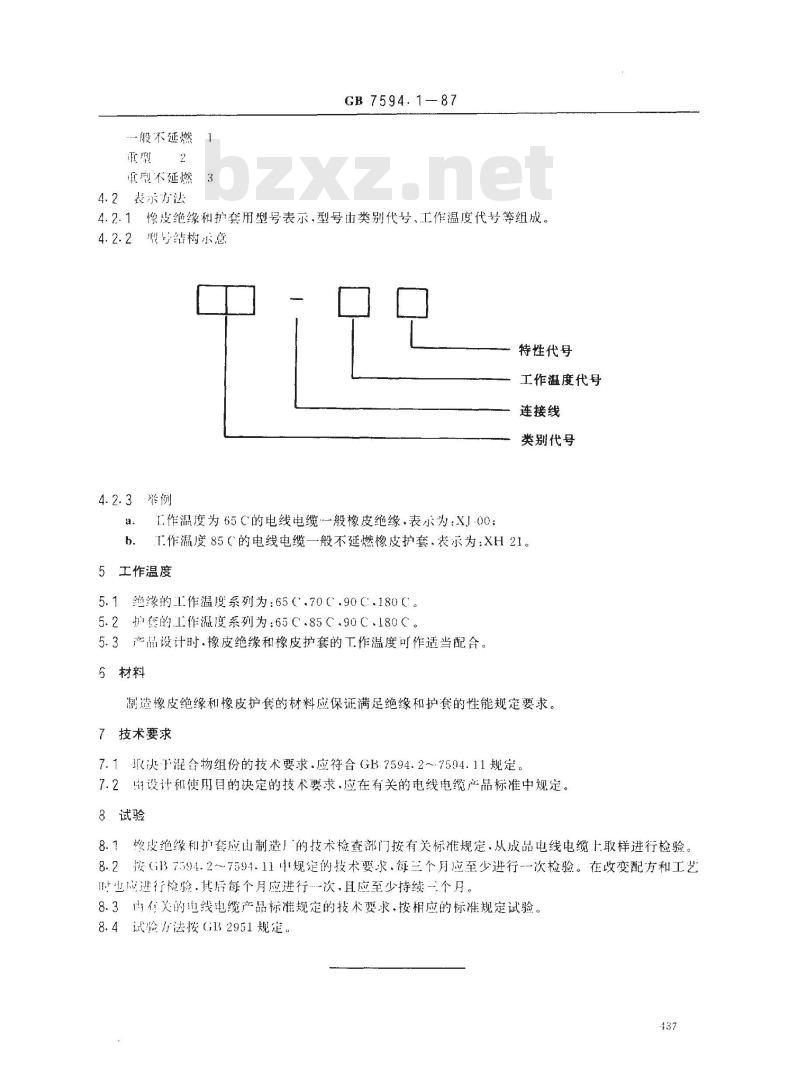 GB 7594.1-1987 电线电缆橡皮绝缘和橡皮护套 第1部分:一般规定