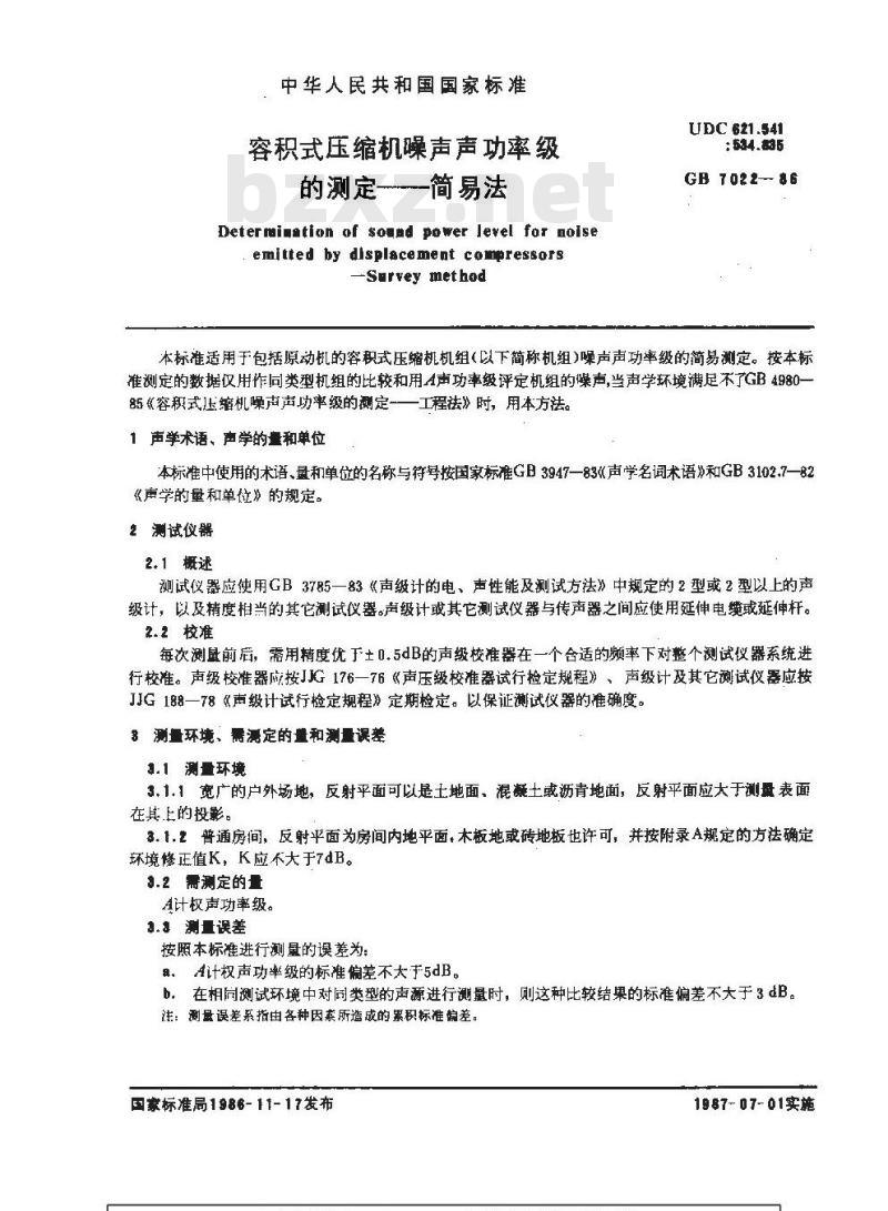 GB 7022-1986 容积式压缩机噪声声功率级的测定 简易法