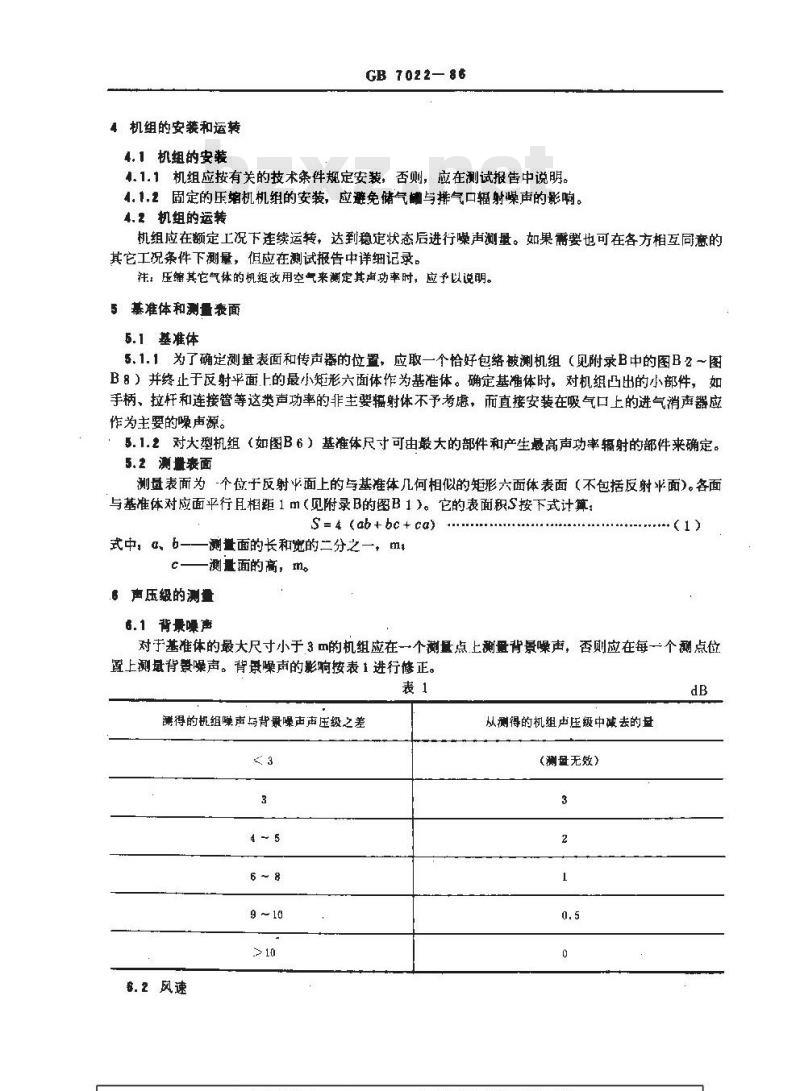 GB 7022-1986 容积式压缩机噪声声功率级的测定 简易法