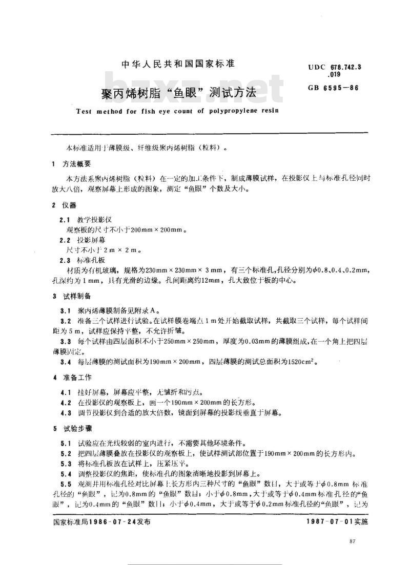 GB 6595-1986 聚丙烯树脂鱼眼测试方法