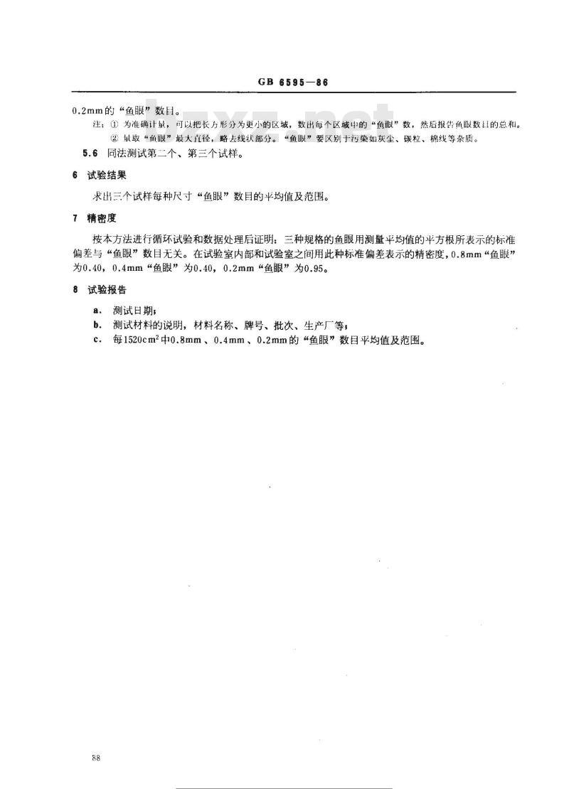 GB 6595-1986 聚丙烯树脂鱼眼测试方法
