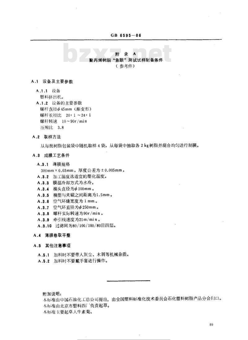 GB 6595-1986 聚丙烯树脂鱼眼测试方法