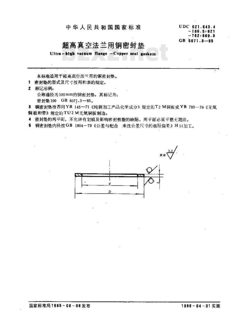 GB/T 6071.3-1985 超高真空法兰用铜密封垫