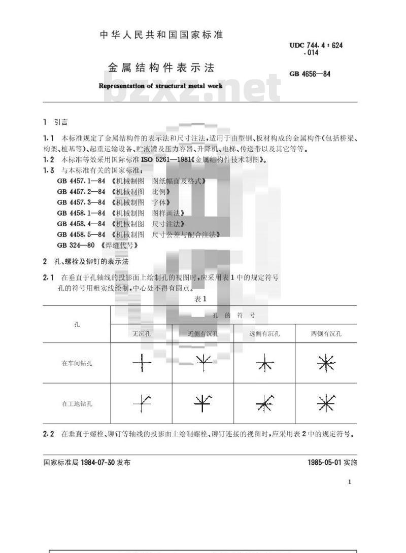 GB/T 4656-1984 金属结构件表示法