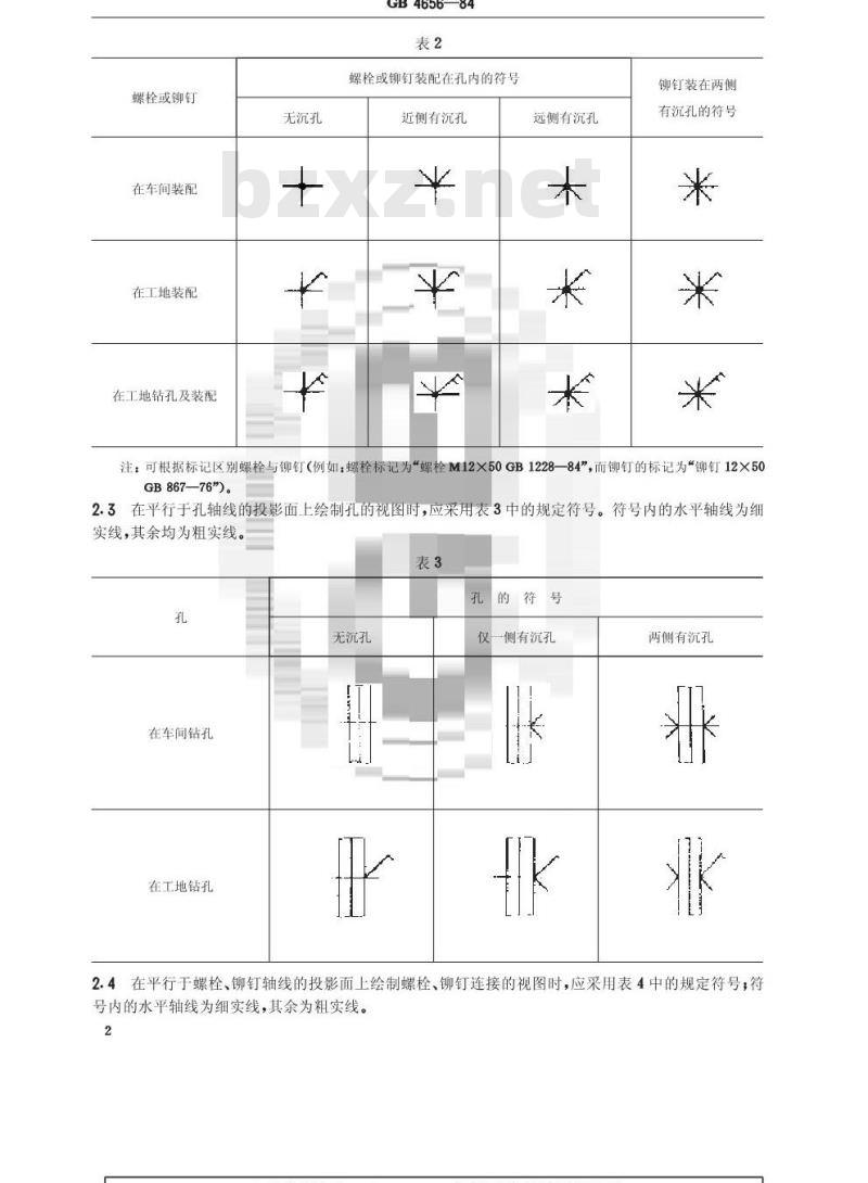 GB/T 4656-1984 金属结构件表示法