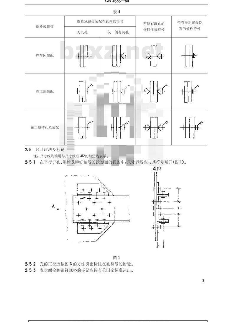 GB/T 4656-1984 金属结构件表示法