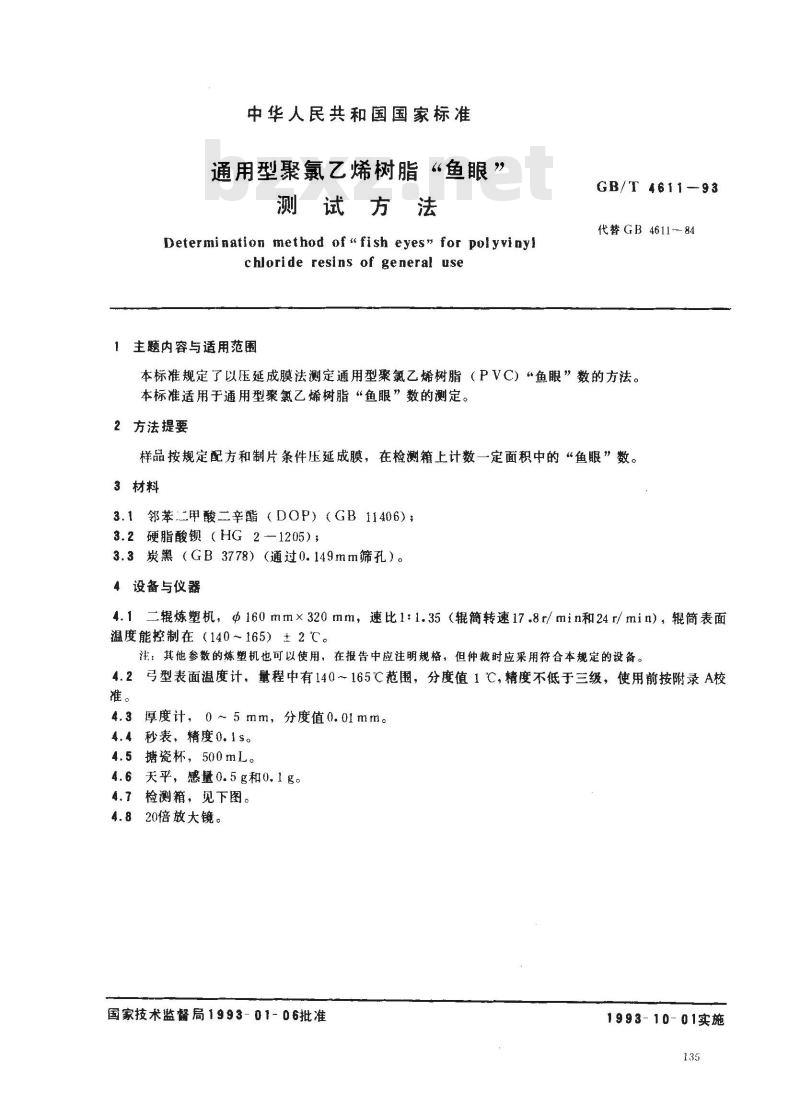 GB/T 4611-1993 通用型聚氯乙烯树脂鱼眼测试方法
