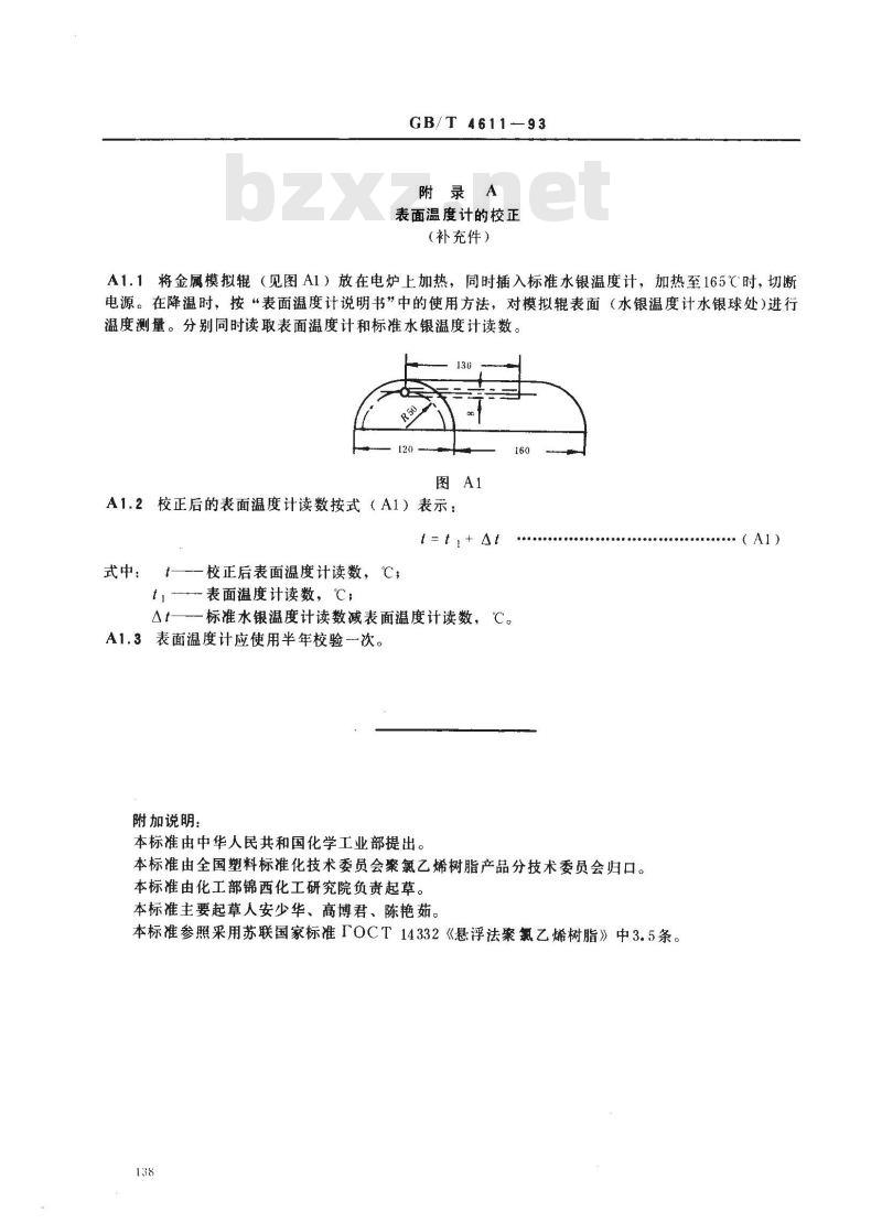 GB/T 4611-1993 通用型聚氯乙烯树脂鱼眼测试方法