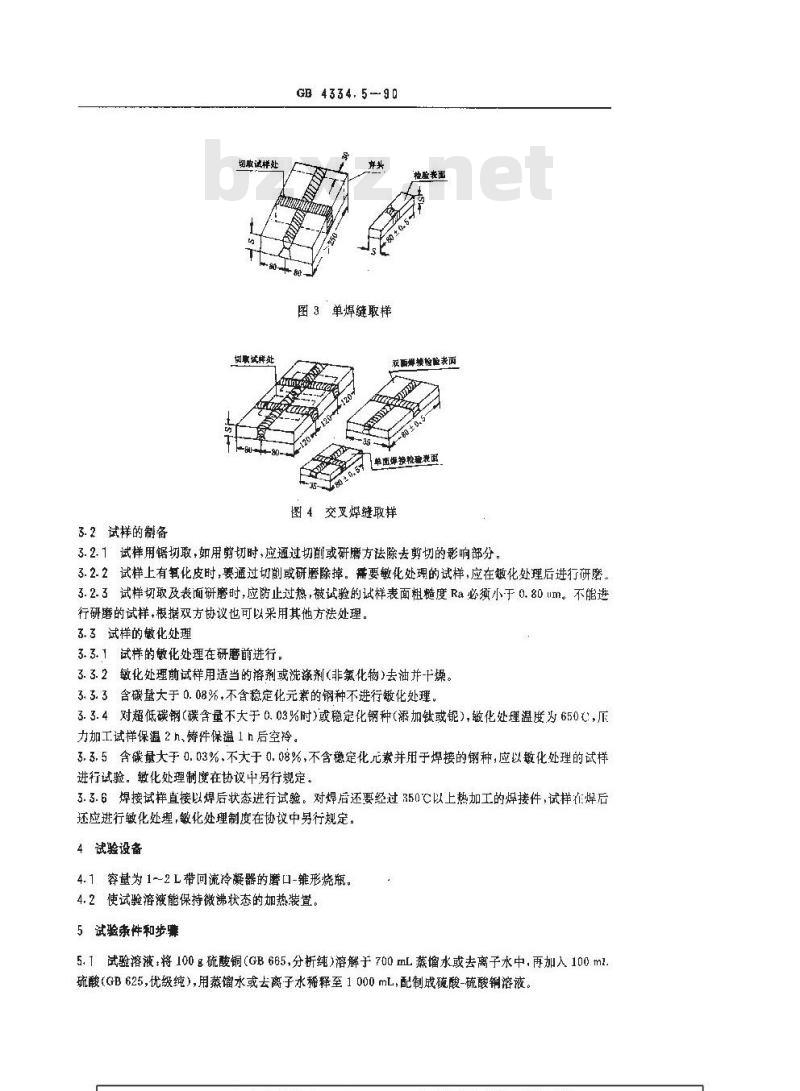 GB/T 4334.5-1990 不锈钢硫酸-硫酸铜腐蚀试验方法