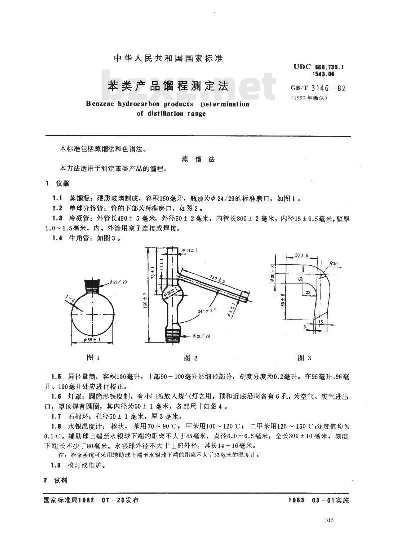 GB/T 3146-1982 苯类产品馏程测定法
