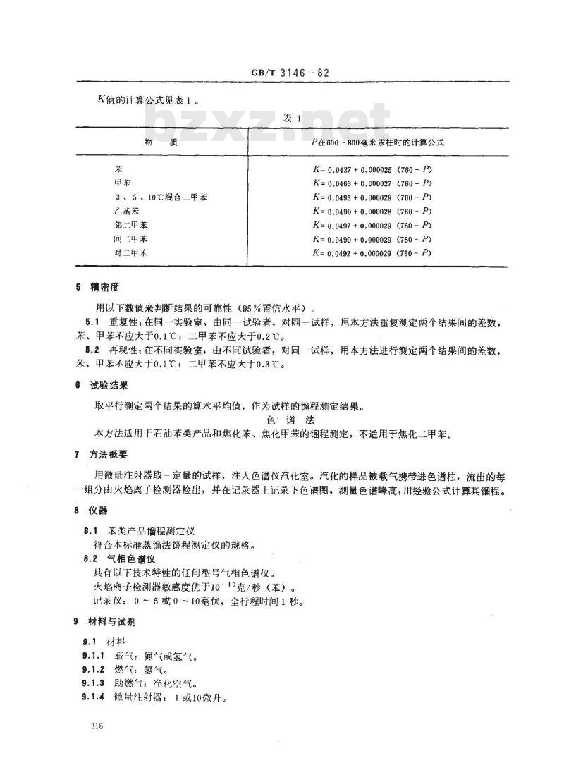 GB/T 3146-1982 苯类产品馏程测定法