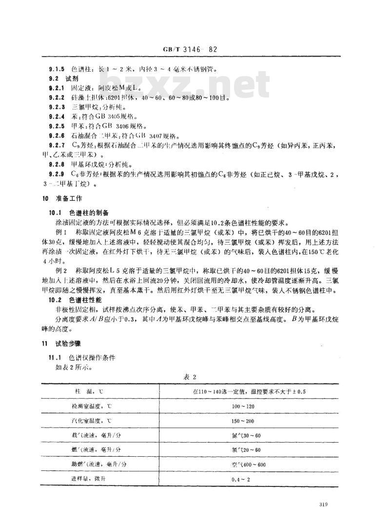 GB/T 3146-1982 苯类产品馏程测定法