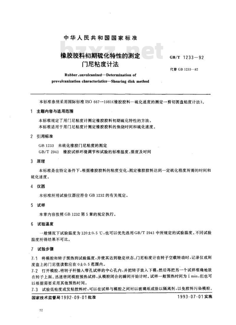 GB/T 1233-1992 橡胶胶料初期硫化特性的测定 门尼粘度计法