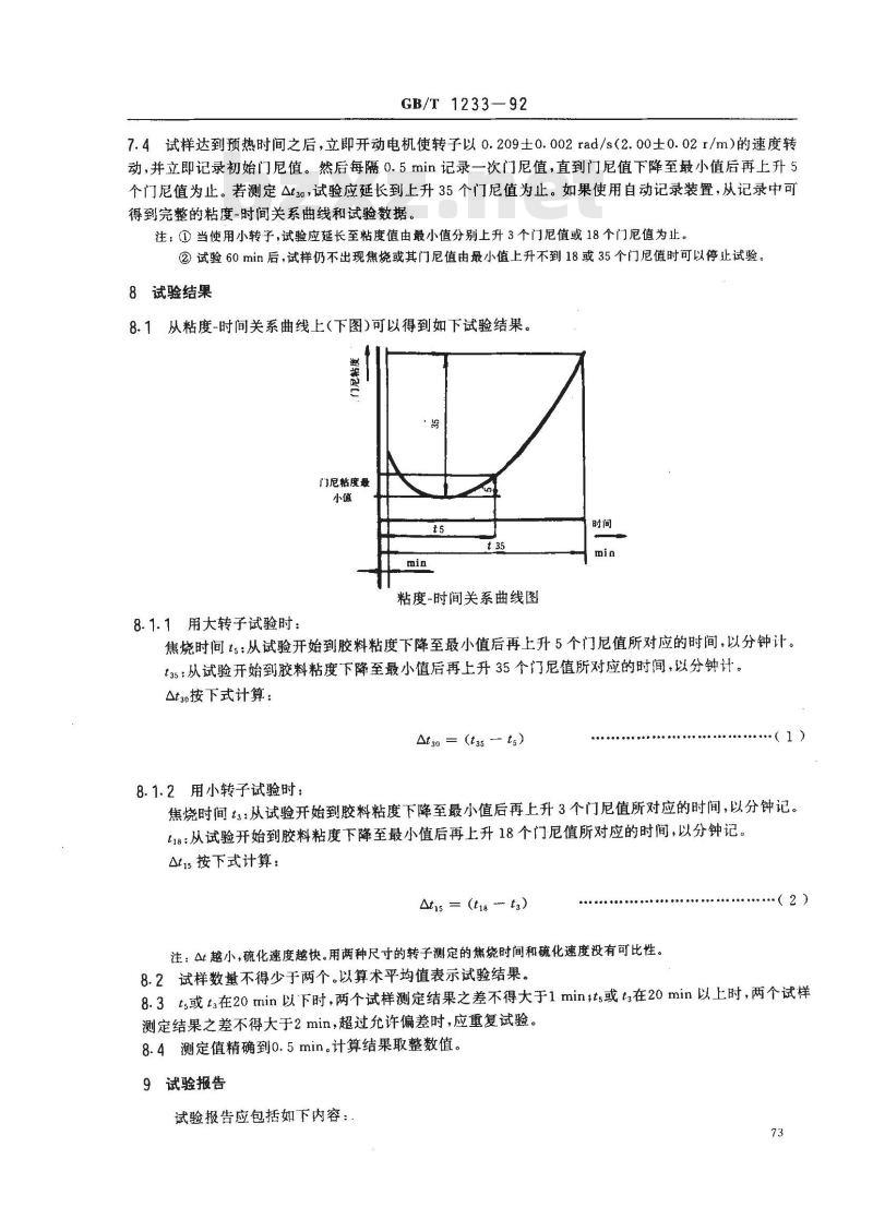 GB/T 1233-1992 橡胶胶料初期硫化特性的测定 门尼粘度计法