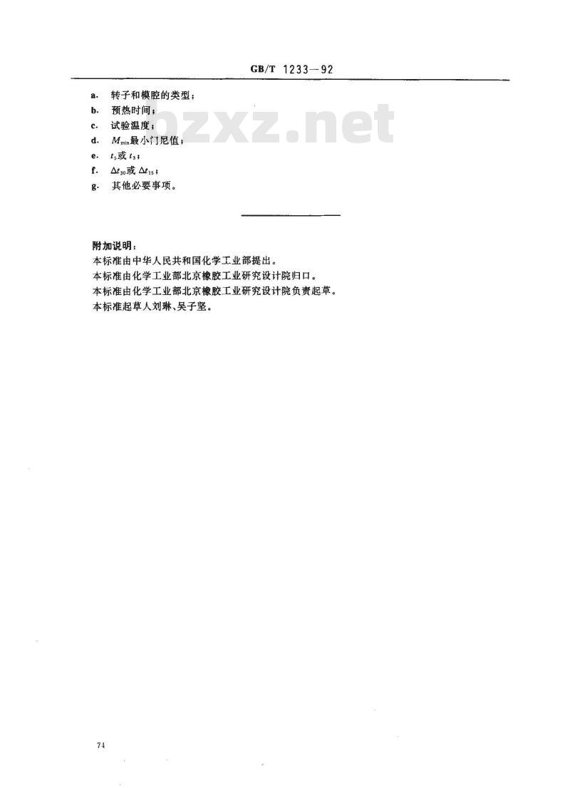 GB/T 1233-1992 橡胶胶料初期硫化特性的测定 门尼粘度计法