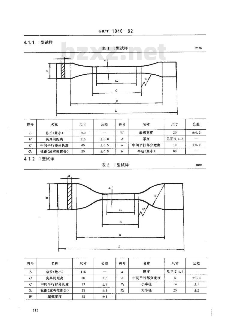 GB/T 1040-1992 塑料拉伸性能试验方法