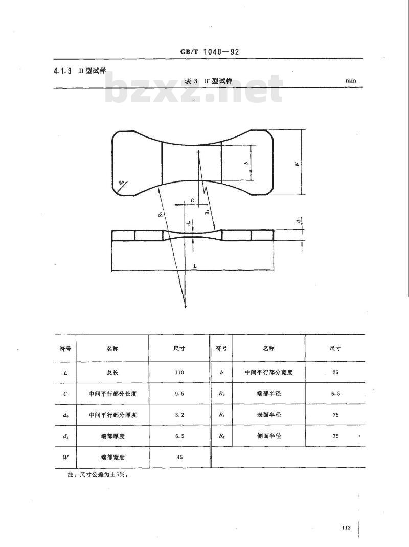 GB/T 1040-1992 塑料拉伸性能试验方法