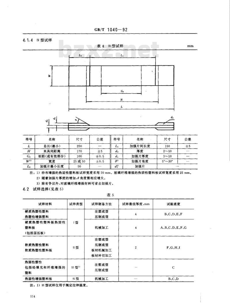 GB/T 1040-1992 塑料拉伸性能试验方法