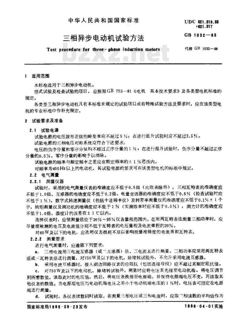 GB/T 1032-1985 三相异步电动机试验方法