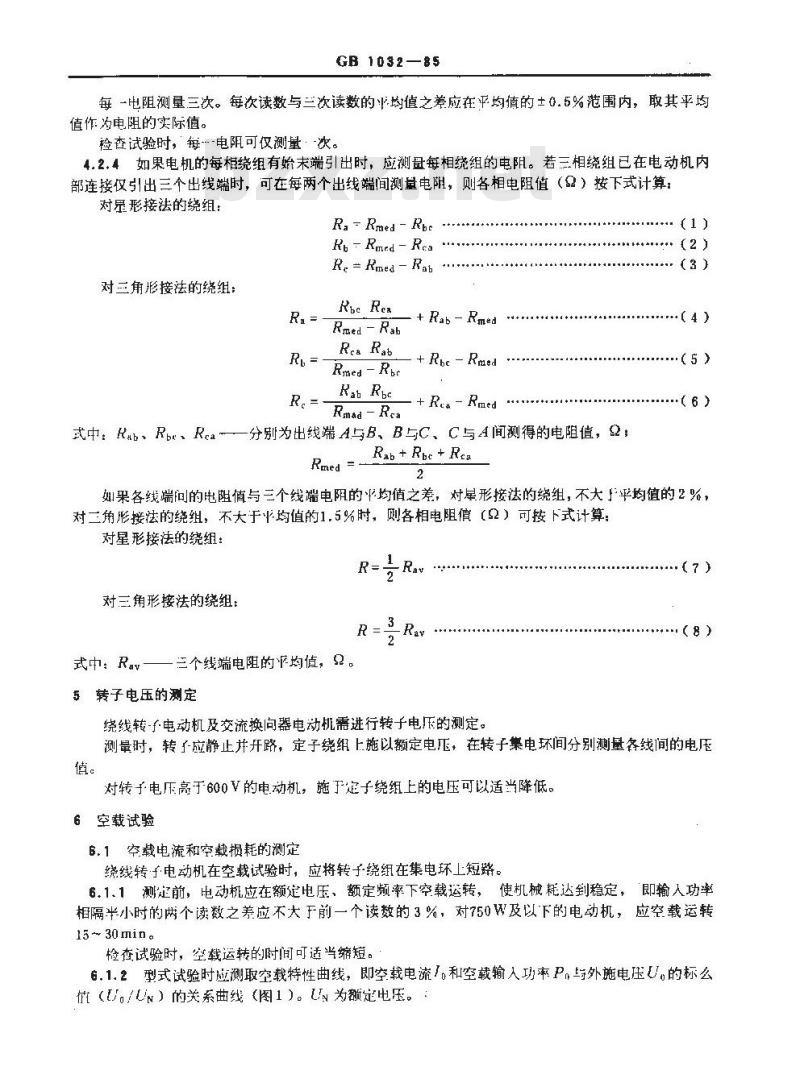 GB/T 1032-1985 三相异步电动机试验方法