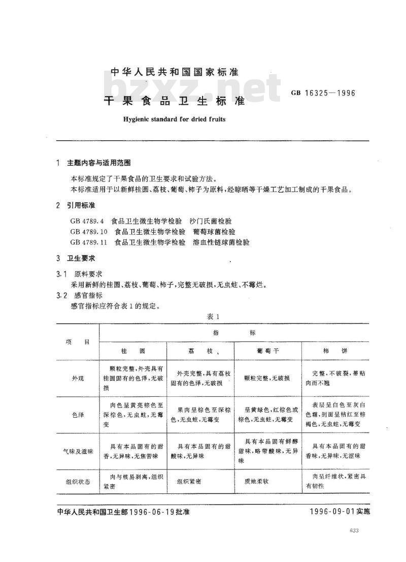 GB 16325-1996 干果食品卫生标准