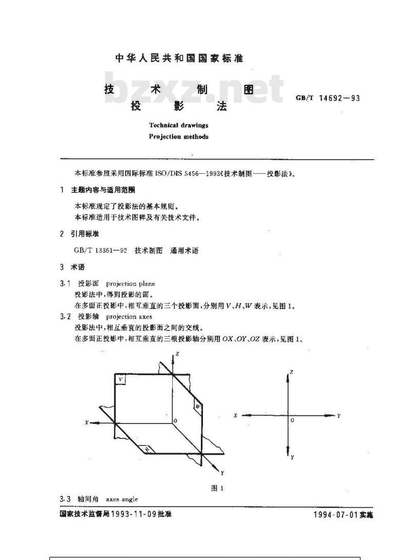 GB/T 14692-1993 技术制图 投影法