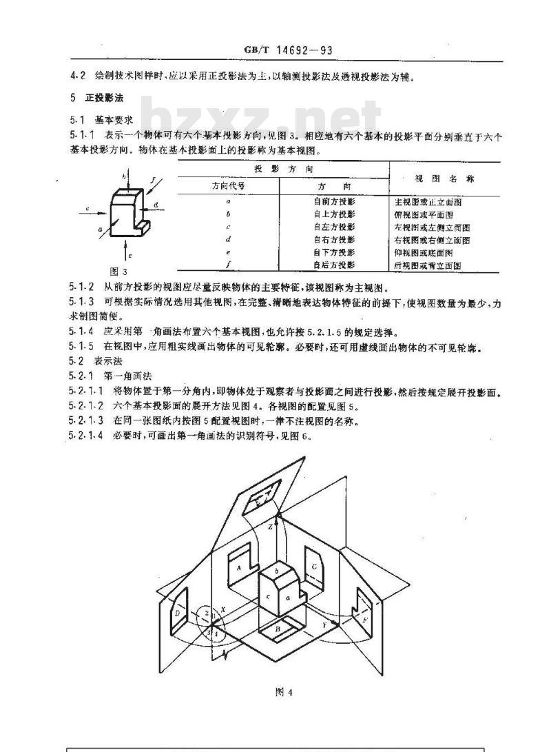GB/T 14692-1993 技术制图 投影法