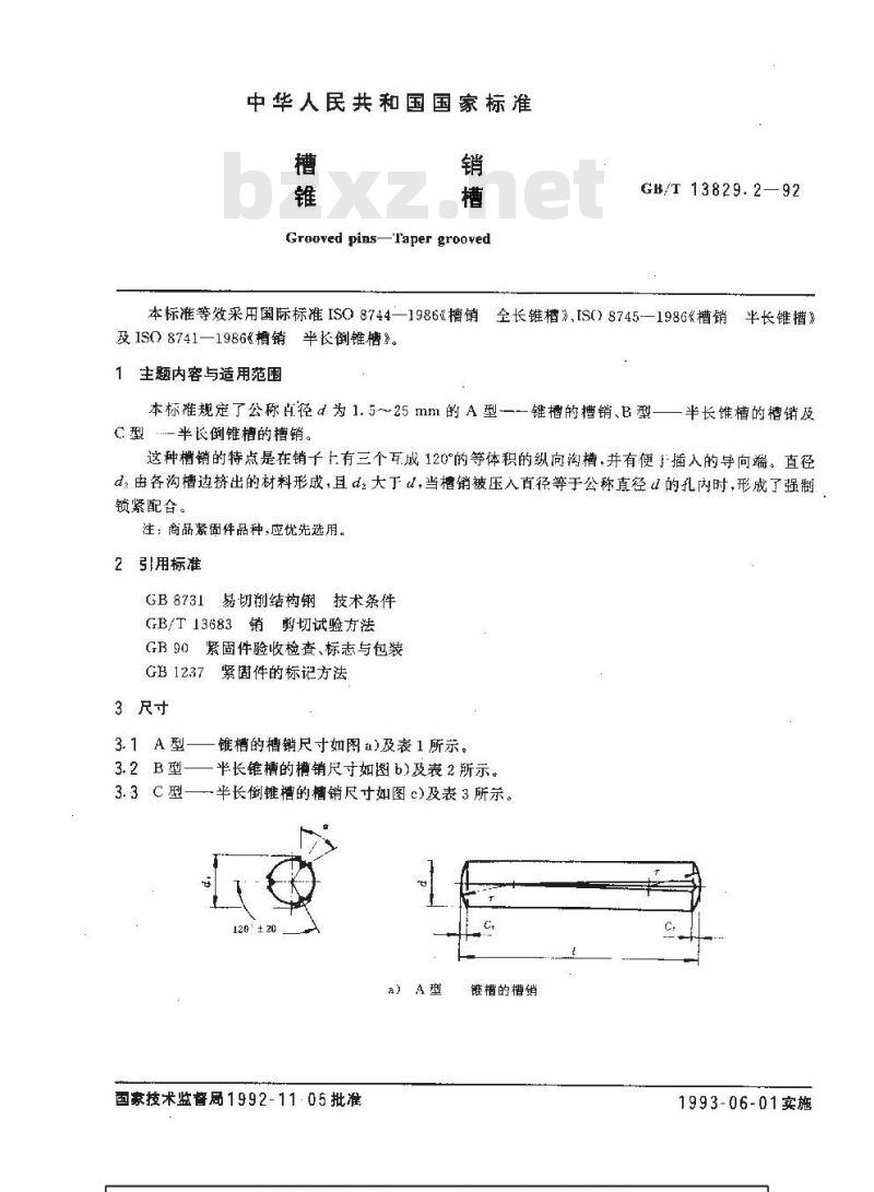 GB/T 13829.2-1992 槽销