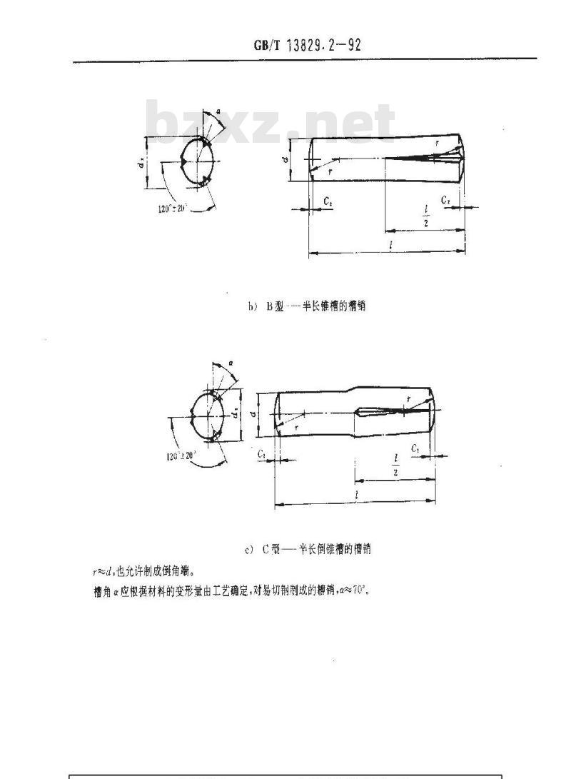 GB/T 13829.2-1992 槽销
