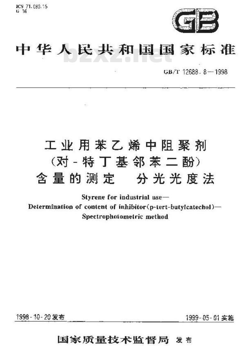 GB/T 12688.8-1998 工业用苯乙烯中阻聚剂(对-特丁基邻苯二酚)含量的测定 分光光度法