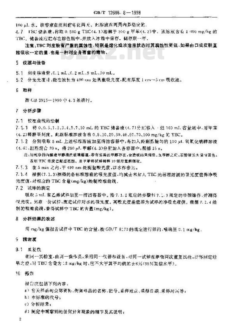 GB/T 12688.8-1998 工业用苯乙烯中阻聚剂(对-特丁基邻苯二酚)含量的测定 分光光度法