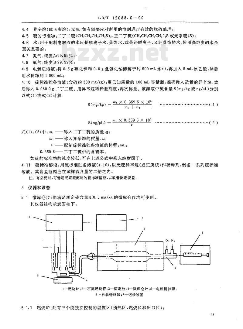 GB/T 12688.6-1990 工业用苯乙烯中微量硫的测定 氧化微库仑法