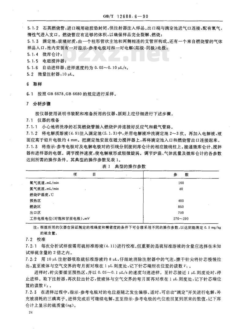 GB/T 12688.6-1990 工业用苯乙烯中微量硫的测定 氧化微库仑法