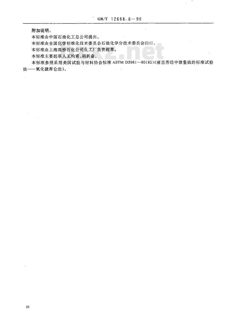GB/T 12688.6-1990 工业用苯乙烯中微量硫的测定 氧化微库仑法