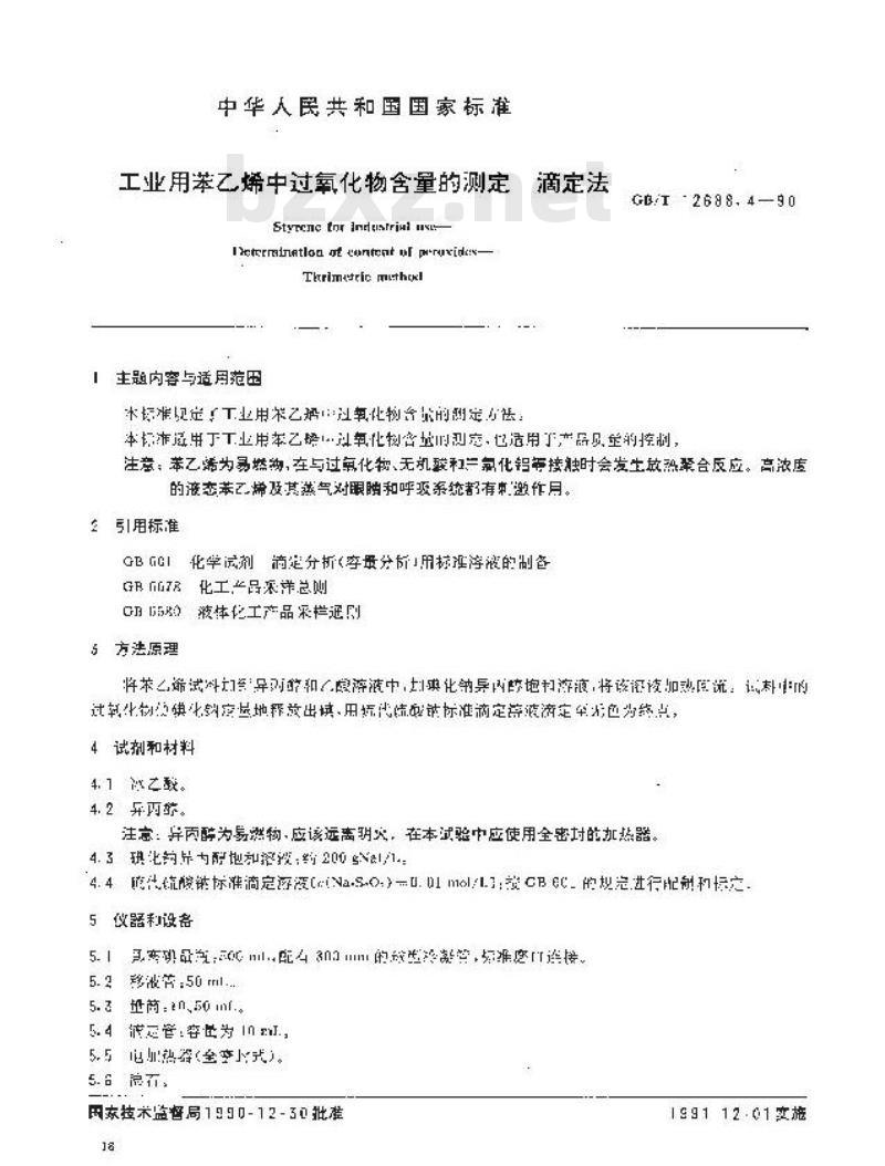 GB/T 12688.4-1990 工业用苯乙烯中过氧化物含量的测定 滴定法