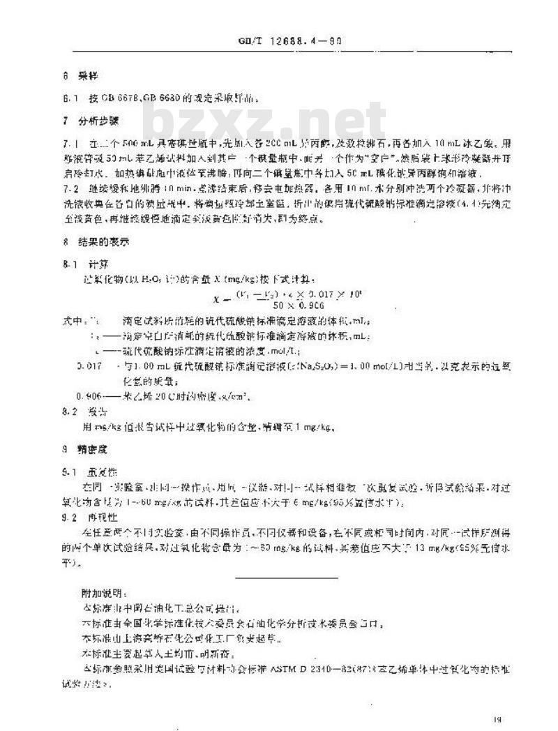 GB/T 12688.4-1990 工业用苯乙烯中过氧化物含量的测定 滴定法