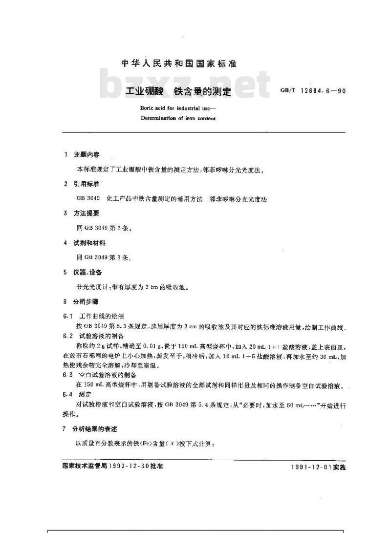 GB/T 12684.6-1990 工业硼酸 铁含量的测定